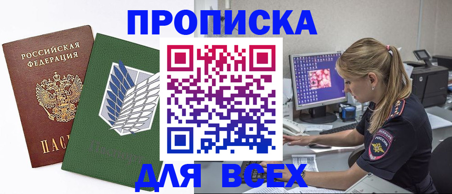прописка в квартире в Ленинградской области