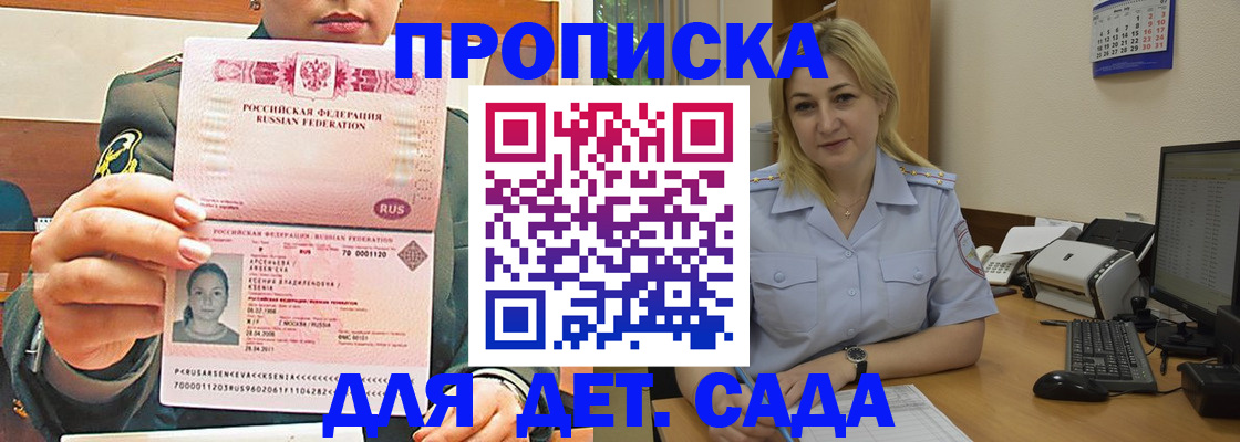 прописка ребенка в Ленинградской области