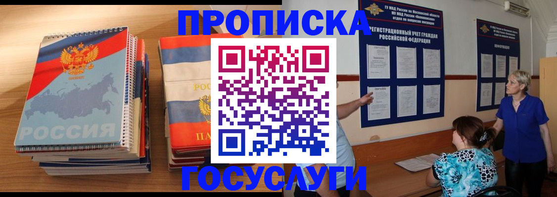 прописка иностранных граждан в Ленинградской области